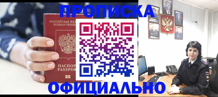 временная прописка в Кубинке